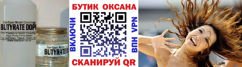 Бутират оксана  mega маркетплейс  Хотьково  что такое наркотик 